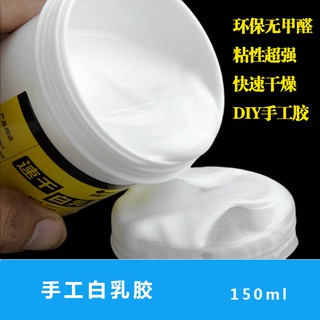 *木林森* 沙盤模型材料DIY手工膠水 木頭木材製作 白乳膠乳白膠150ml