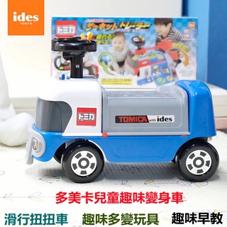 ides多美卡TMC兒童平衡車多功能踏行車滑行扭扭車童車1-4周歲玩具