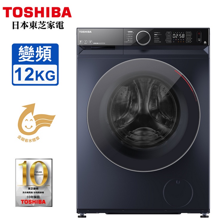 TOSHIBA東芝12KG洗脫烘變頻滾筒洗衣機 TWD-BM130GF4TA~含基本安裝+舊機回收