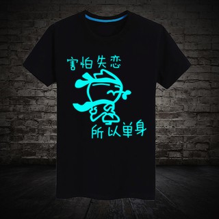 現貨速發 惡搞笑文字t恤個性創意帶字衣服夜光熒發光兄弟裝短袖男t學生情侶 蝦皮購物