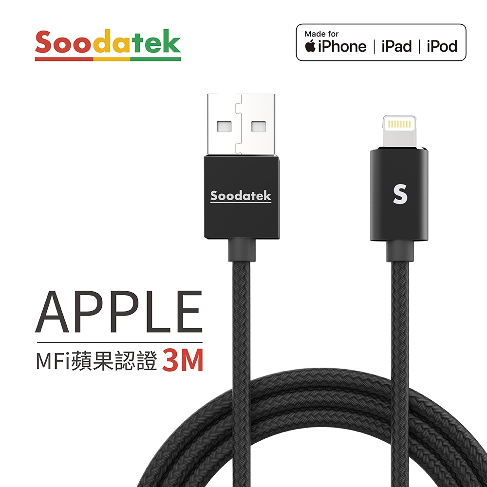 ✨免運現貨 Soodatek 蘋果認證線 3M Lightning線 快充線 傳輸線 蘋果線 適用 iPhone 系列