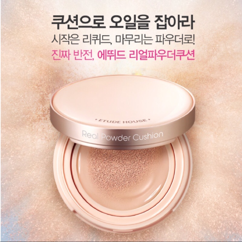 Etude house 即可拍 棉花糖氣墊粉餅