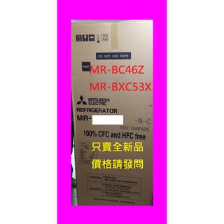 MR-BXC53X三菱冰箱