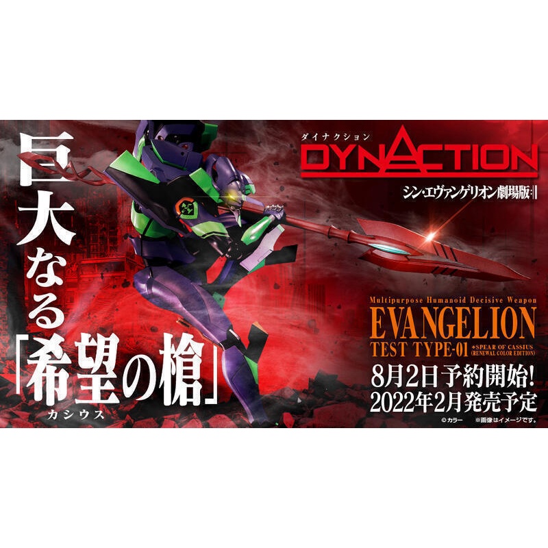 【玩具偵探】 (現貨) 代理版 DYNACTION 泛用人型決戰兵器 人造人福音戰士初號機 卡西烏斯之槍 新色彩版