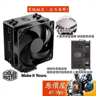 Cooler Master酷碼 Hyper 212 Black Edition 高15.8/散熱器/原價屋【支援12代】