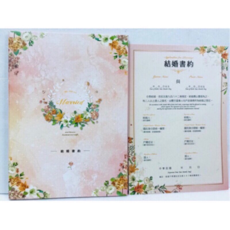 結婚書約夾/結婚證書夾（含結婚書約3張）-優雅花卉粉💕超熱銷，現貨供應中！