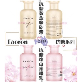 澳洲 現貨 Eaoron 黃金抗糖磨砂膏、抗糖亮白身體乳 330g 黃金 抗糖 去角質 乳液 身體乳 磨砂膏