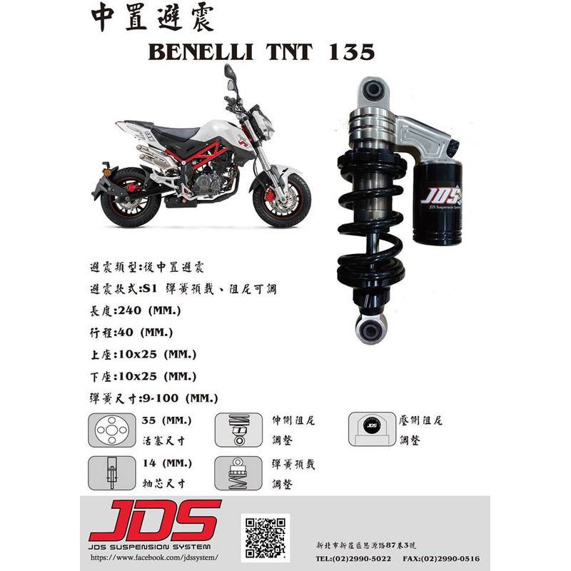 誠一機研 JDS J3 掛瓶雙向可調後避震器 MSX 125 SF BENELLI TNT 135 HONDA 改裝