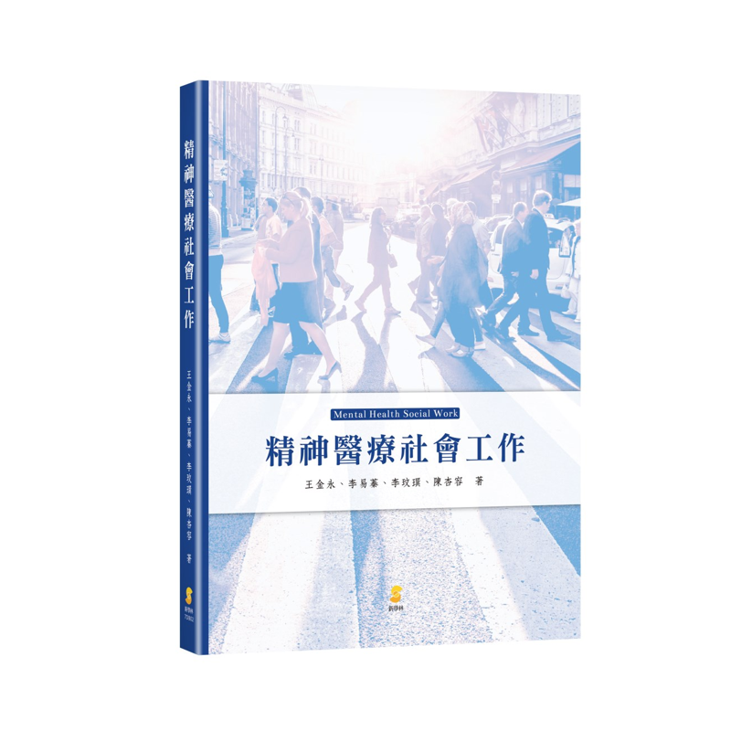 精神醫療社會工作[93折]11100914856 TAAZE讀冊生活網路書店