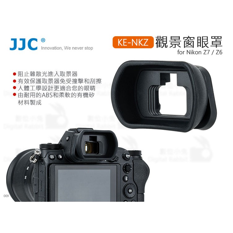 數位小兔【JJC 觀景窗眼罩 KE-NKZ】遮光罩 取代DK-29 長鏡頭眼罩 Nikon Z6 Z7