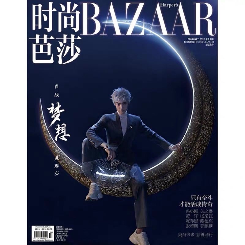 【限定下標】肖戰 時尚芭莎 芭莎 BAZAAR 雜誌 2020年二月刊