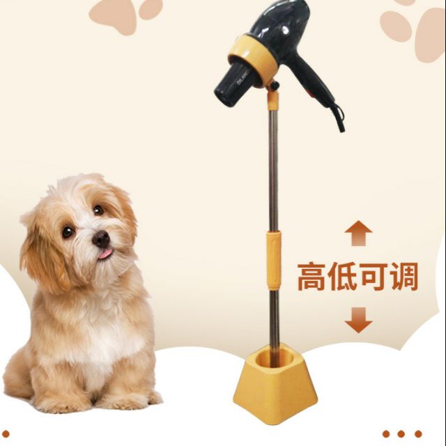 吹風機支架 可伸縮吹風機架 大小狗皆可用 寵物吹風機架