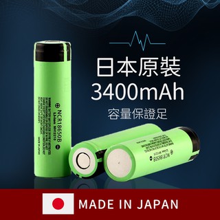 【錸特光電】原廠正品 Panasonic 國際牌 松下 18650 電池 3400mAh 真實容量 NCR 18650B #1