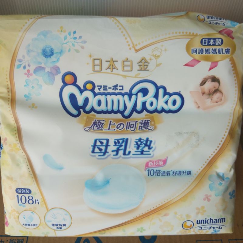 滿意寶寶日本白金極上呵護母乳墊