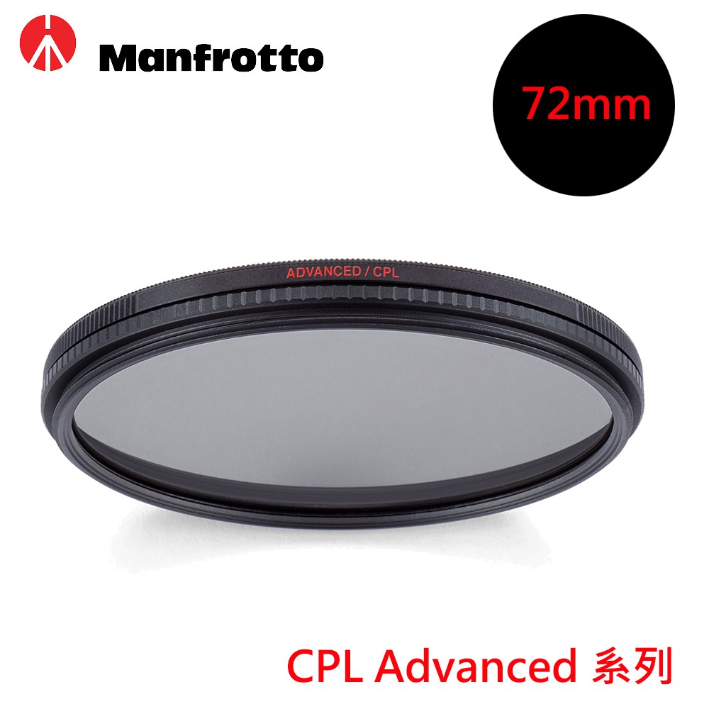 Manfrotto 72mm Advanced系列 CPL環型偏光鏡 MFADVCPL-72 (公司貨)