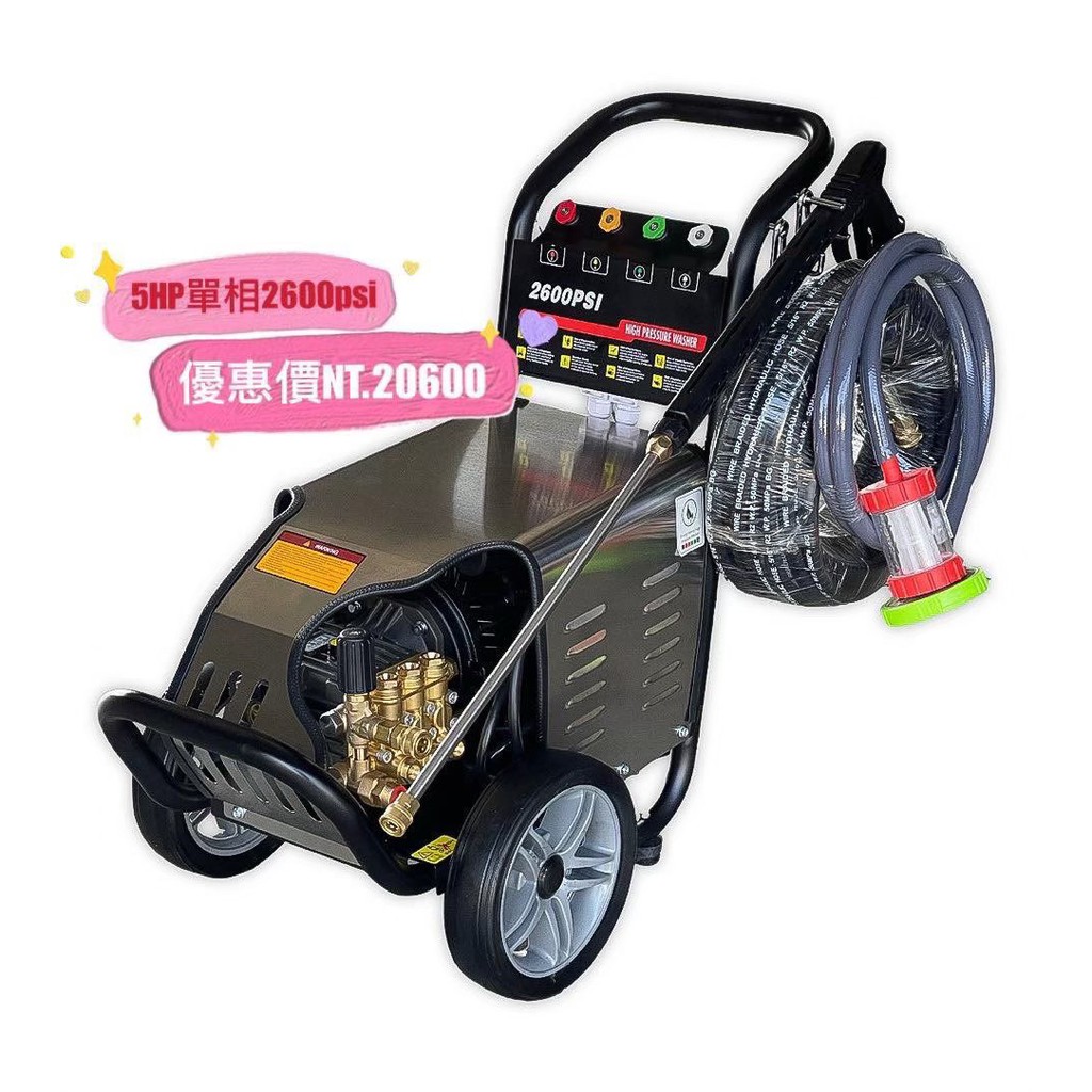 ［6630先生/高壓清洗機 專業用 清潔設備 買賣維修］高壓清洗機 5HP 單相 2600psi