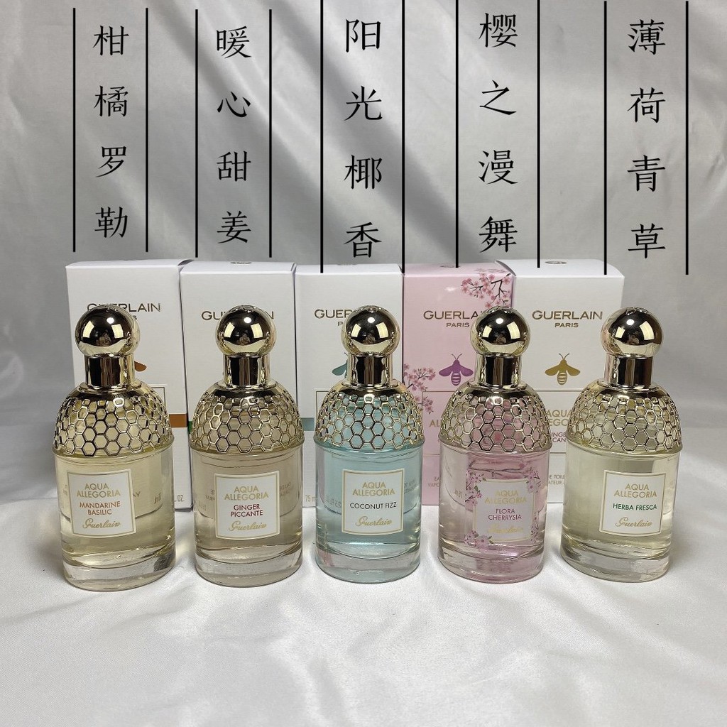 Guerlain 嬌蘭花草水語系列香水75ml 柑橘羅勒 暖心甜姜 櫻之漫舞女士香水女性淡香水女香 蝦皮購物