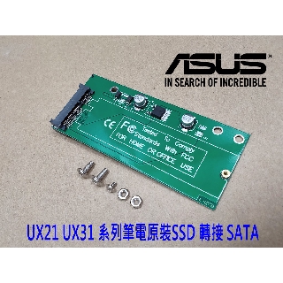 台灣出貨 ASUS 華碩 UX21 UX31 原裝SSD 威剛 XM11 轉2.5吋SATA 轉接卡 轉接外接盒一年保