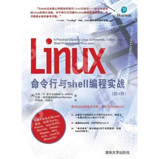9787302510901【3dWoo大學簡體清華大學】Linux命令列與shell程式設計實戰（第4版）