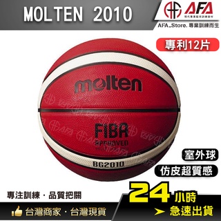 【AFA台灣現貨】Molten B7G2010 超耐磨橡膠籃球 FIBA認證 標準7號球 室外球 深溝 仿皮超質感 12