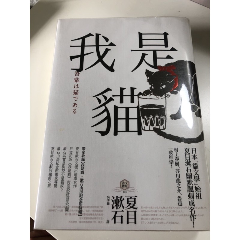 夏目漱石我是貓文豪書齋日本文學小說 蝦皮購物