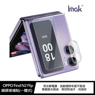 Imak OPPO Find N2 Flip 鏡頭玻璃貼(一體式+後屏貼) 現貨 廠商直送