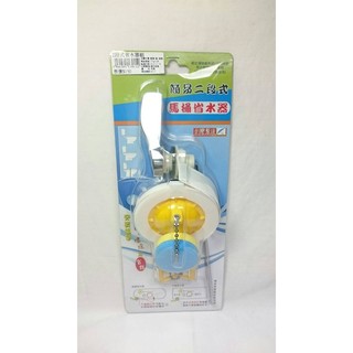 簡易二段式馬桶省水器 M015【91130152】沖馬桶把手 馬桶省水器 沖水拉繩 馬桶配件《八八八e網購