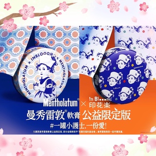 詠源醫材 💎曼秀雷敦軟膏/公益款/一般/罐裝 💥現貨💥 乙類成藥(附發票)