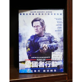 【二手DVD】愛國者行動 動作 劇情 犯罪 【霸氣貓】【現貨】【糖】