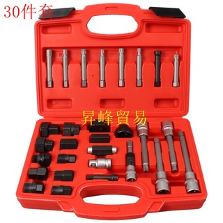 發電機皮帶輪拆卸工具汽車皮帶輪單向輪離合輪拆卸器拆裝30件套
