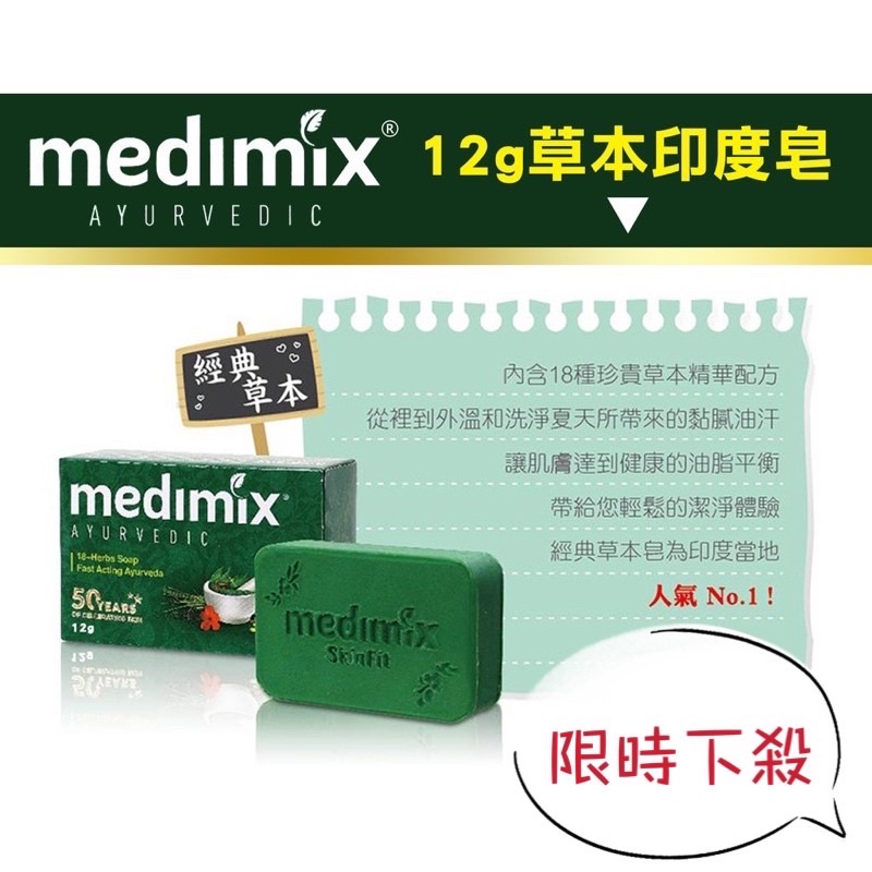 [現貨] Medimix 印度綠寶石皇室草藥浴 草本香皂 帆船飯店香皂 香皂 印度香皂 印度皂 草本皂 隨身皂 飯店香皂