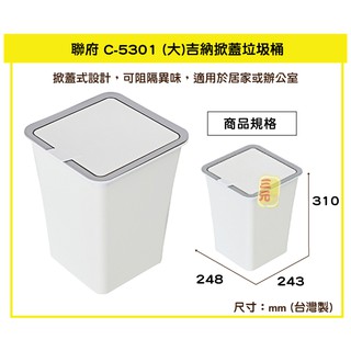 臺灣餐廚 C5301 大 吉納掀蓋垃圾桶 垃圾桶 收納桶 分類桶 可超取