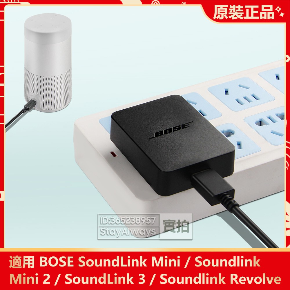 原廠BOSE Soundlink Mini 2 3 Soundlink Revolve + 音箱充電器 適配器 歐規美規