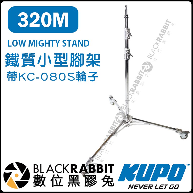 數位黑膠兔【 KUPO 320M 鐵質小型腳架 】 銀色 三節 不鏽鋼 燈架 垂直燈架 影視燈架 鐵製主桿 鋁鑄套環