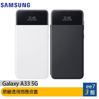 SAMSUNG Galaxy A33 5G 原廠透視感應皮套(EA336) [ee7-3]