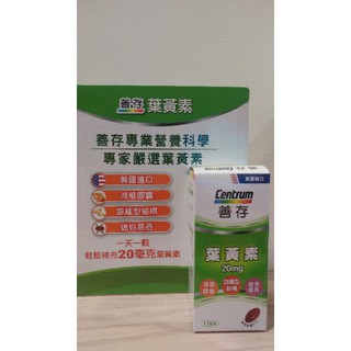 正品 115粒 Costco 好市多 代購 善存 葉黃素 20mg