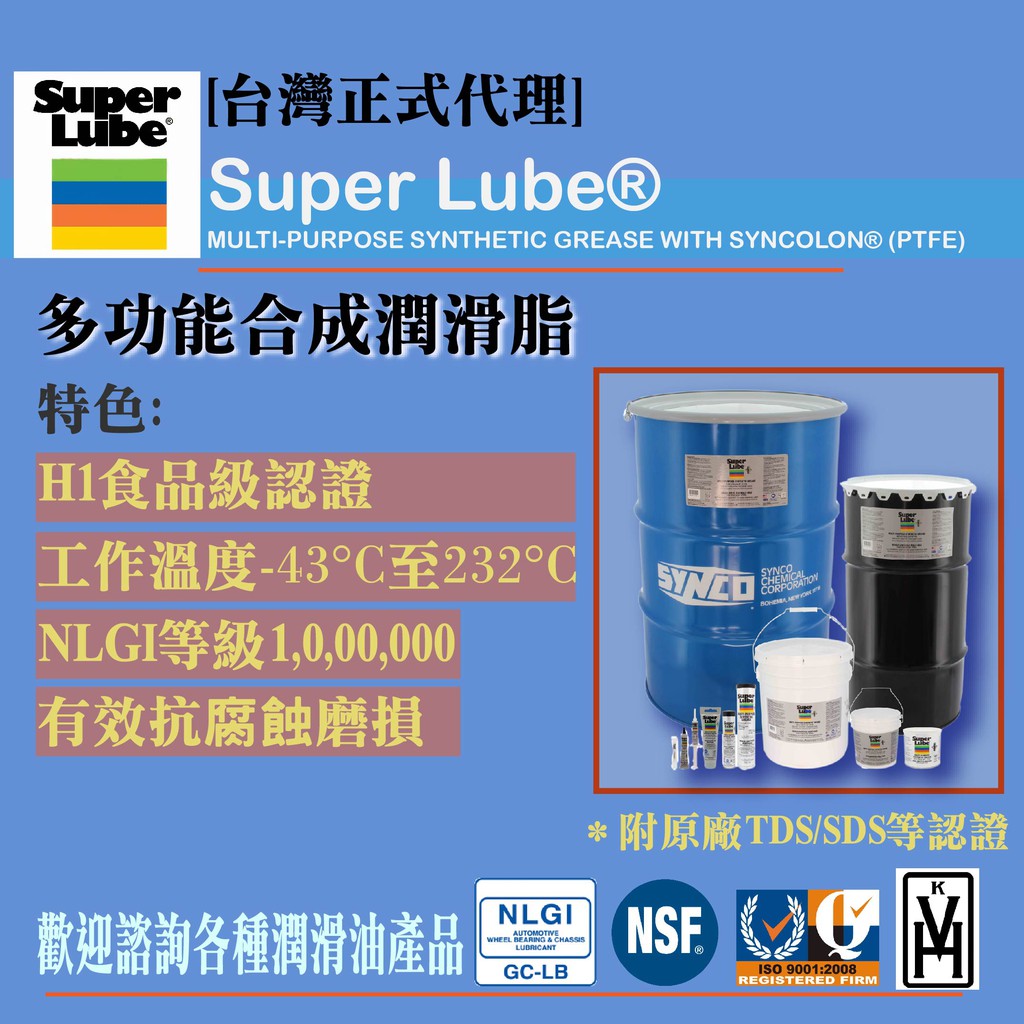 [台灣代理] 美國Super Lube®多功能合成潤滑脂 21010 21014 21030 41580
