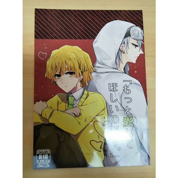 宇善現貨鬼滅之刃同人誌鬼滅の刃 もっと愛してほしいのです 蝦皮購物