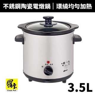 【鍋寶】3.5L不銹鋼陶瓷電燉鍋(SE-3050-D)