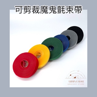 【宇宙雜貨店】臺灣現貨 可裁剪 魔鬼氈束帶 束線帶 理線帶 魔鬼沾黏帶 魔術貼 線材 收納神器 6色入 紮帶 束帶