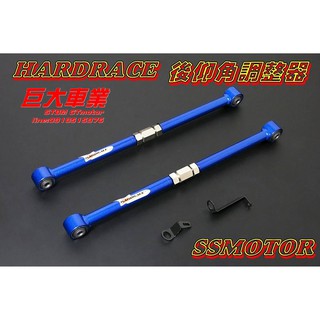 巨大車材 HARDRACE MINI R53 R56 R60 R61 強化鐵套型後仰角調整器 完工價$6500/2隻一組