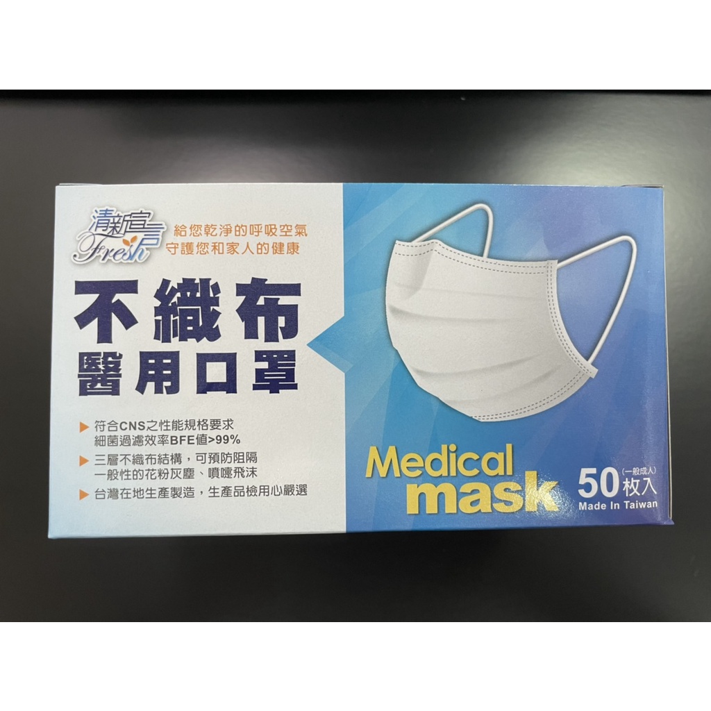 現貨 清新宣言醫用口罩 黑色 50入 盒易廷國家隊 台灣製造 蝦皮購物