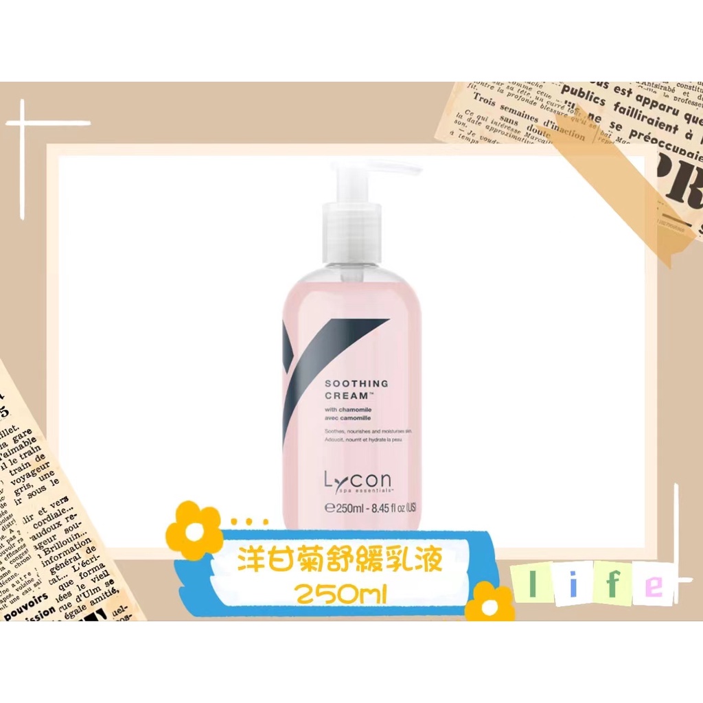 Lycon萊康 &lt;洋甘菊舒緩乳液250ml&gt;澳洲原裝正品＋超低優惠價格