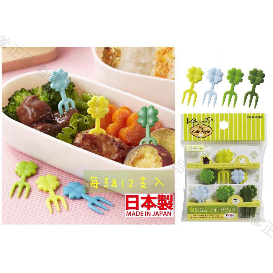 (日本製)日本進口 TORUNE 葉子 葉片 裝飾 12支 水果叉 三明治叉 點心叉 食物叉 叉子 幸運草 ㊣老爹正品㊣