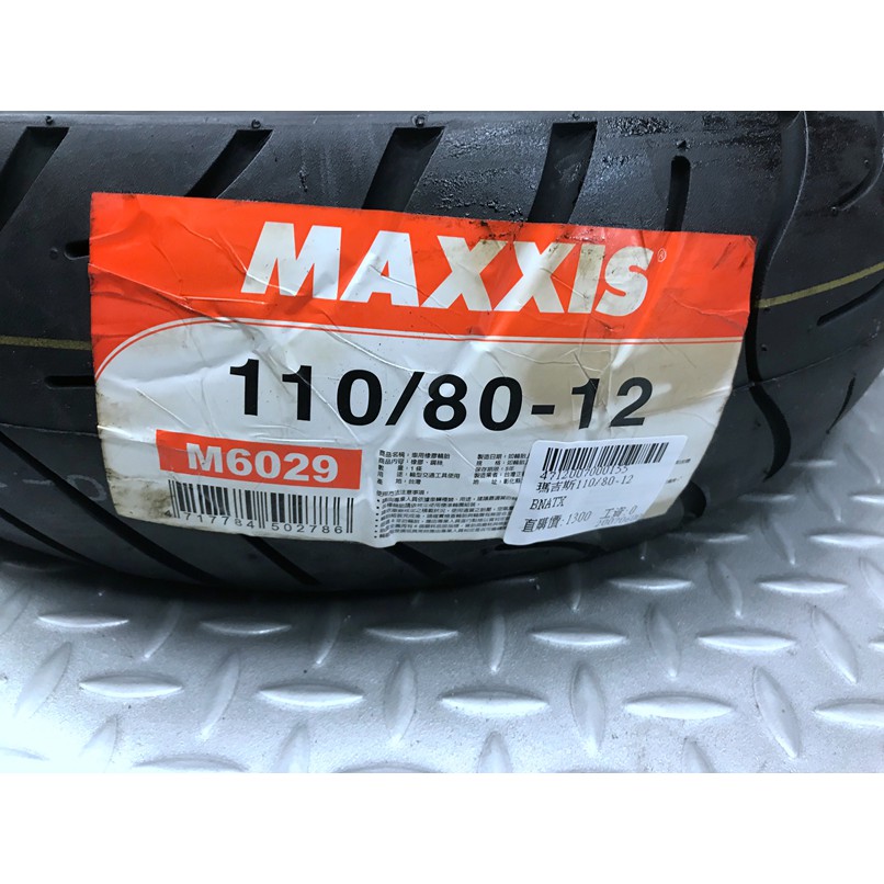 DIY本舖 瑪吉斯MAXXIS M6029 110/80-12 含安裝氮氣充填/福士專用輪胎去臘水/免運免工資平衡