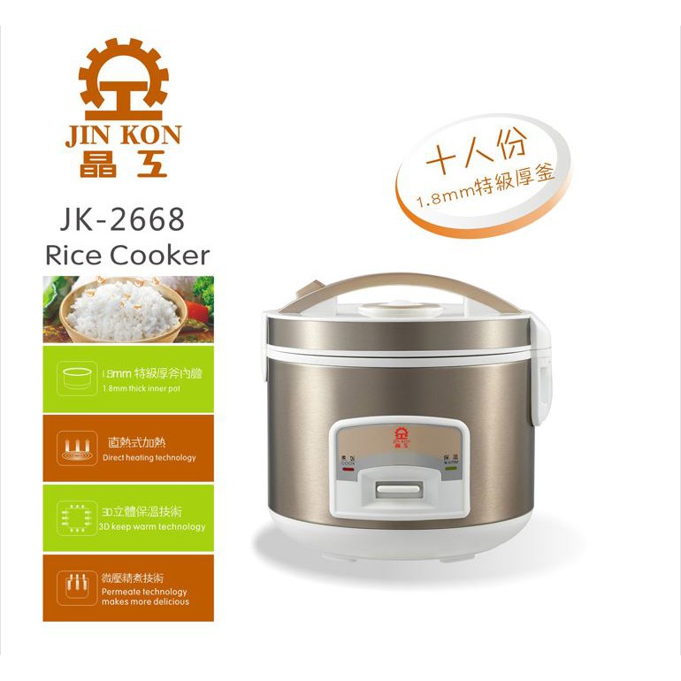 《出清!》舒活購 晶工 JK-2668 10人 厚釜電子鍋時尚不鏽鋼上蓋，質感高級，內鍋採不沾內膽，不沾飯粒，方便好清洗