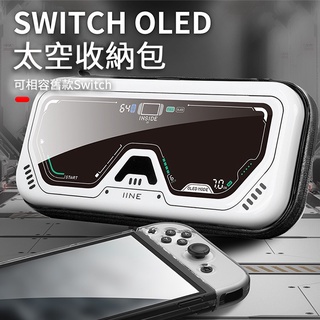 現貨 良值 SWITCH OLED 主機包 L571 NS 收納包 防撞包 硬殼包