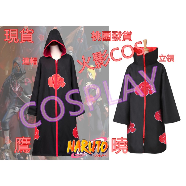 現貨漫火影忍者COS曉披風鼬鷹組織披風披風鬥篷火影曉組織服裝曉披風曉團組織披風紅雲披風佐助COS服裝宇智波鼬曉