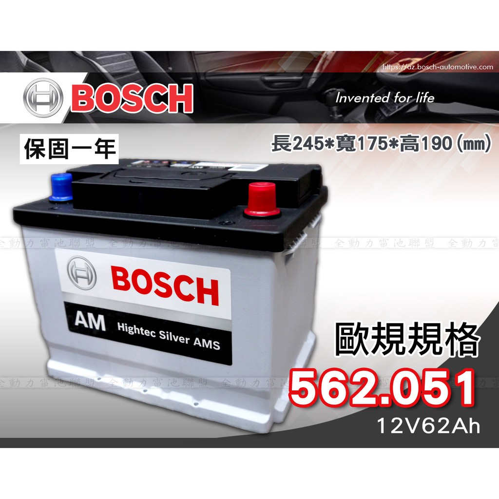 全動力-BOSCH 博世 歐規 電池 免加水電池 562.051 (12V62Ah) 直購價 福斯 POLO T5適用
