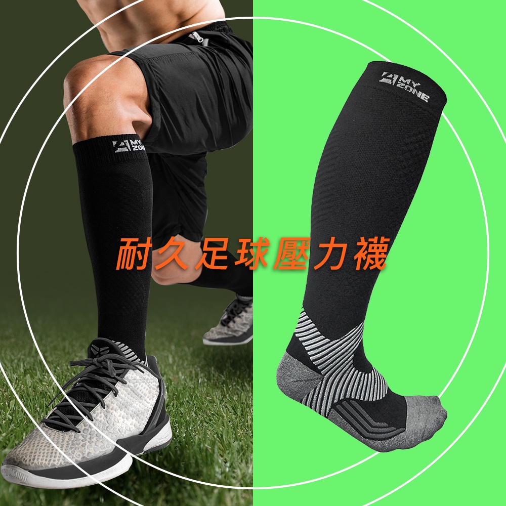 【A-MYZONE】男運動襪 醫療襪 耐久運動壓力襪 足球護踝 竹炭除臭